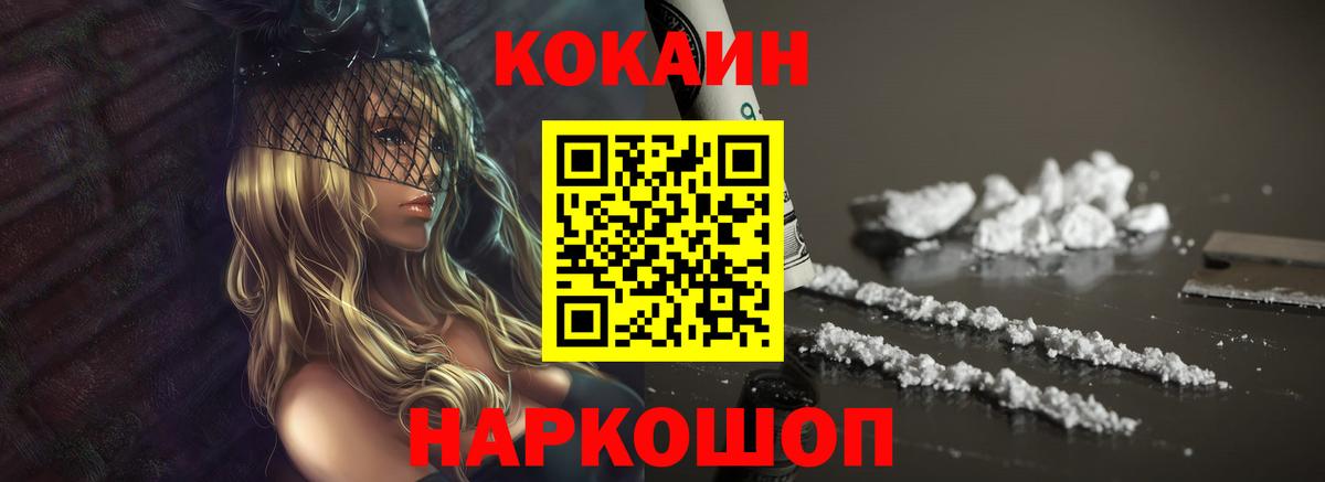 КОКАИН  Вход с VPN  Пушкино  Cocaine Перу  COCAIN Колумбийский 