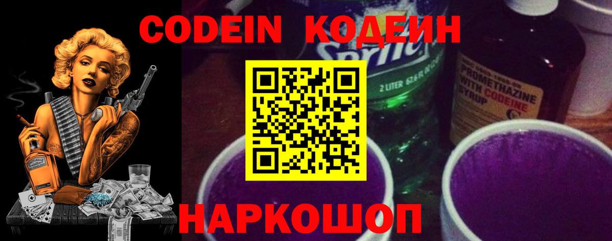 Пушкино  Codein напиток Lean (лин)  Кодеин напиток Lean (лин)  Вход с VPN 