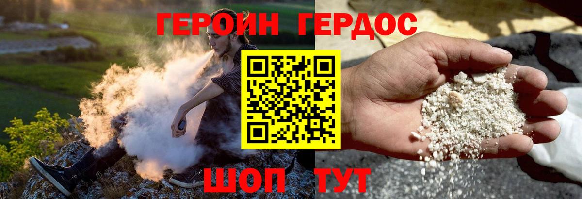 Героин хмурый  Вход с VPN  Героин  Пушкино 