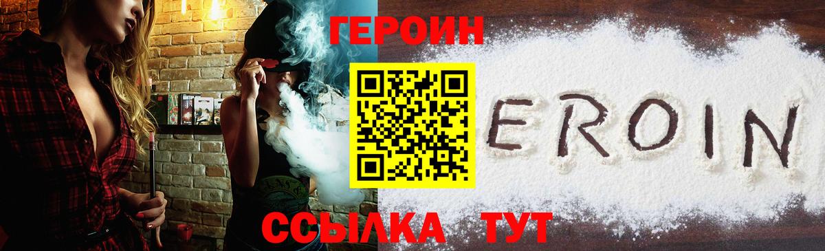 ГЕРОИН герыч Пушкино