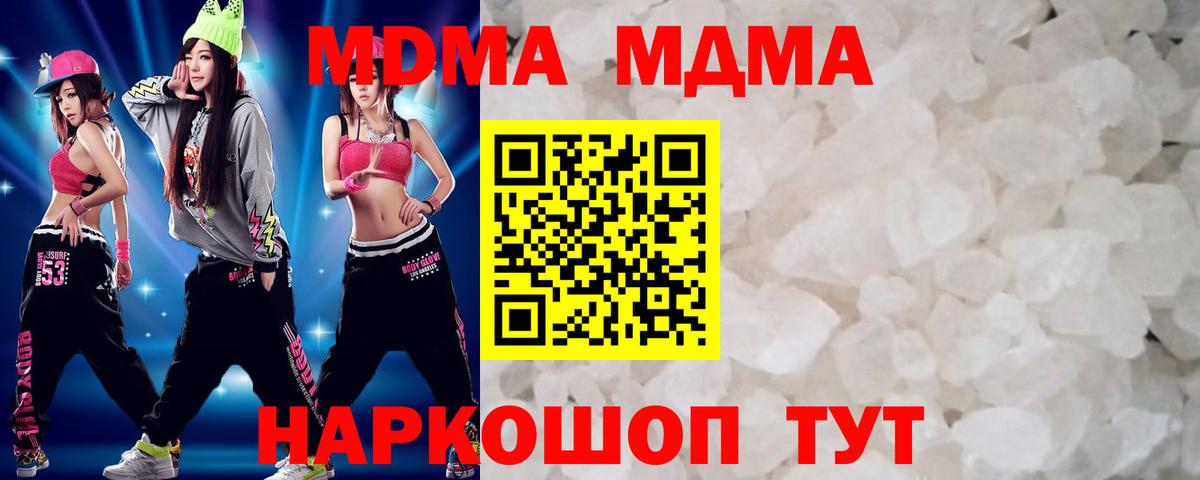 МДМА  Вход с VPN  MDMA молли  Пушкино  MDMA Molly 