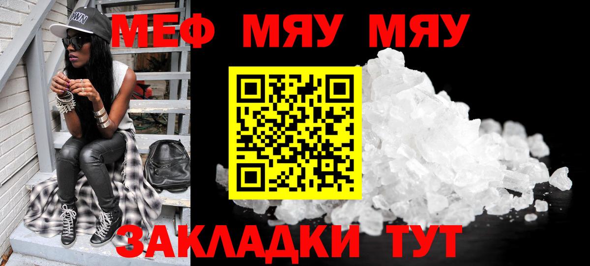 Меф мука Пушкино