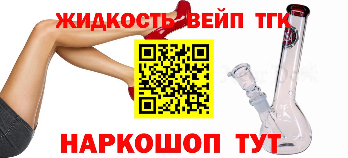 Пушкино  Дистиллят ТГК вейп с тгк  наркота  Дистиллят ТГК гашишное масло  Вход с VPN 